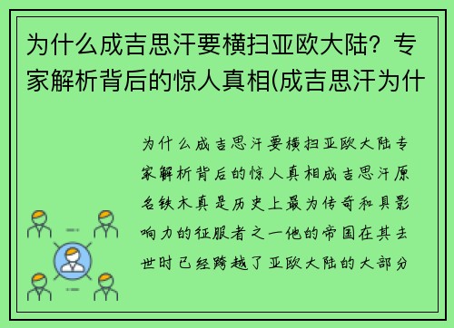 为什么成吉思汗要横扫亚欧大陆？专家解析背后的惊人真相(成吉思汗为什么要攻打欧洲)