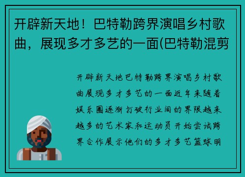 开辟新天地！巴特勒跨界演唱乡村歌曲，展现多才多艺的一面(巴特勒混剪)