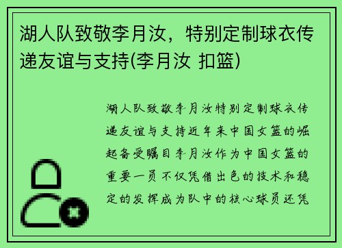 湖人队致敬李月汝，特别定制球衣传递友谊与支持(李月汝 扣篮)