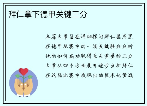 拜仁拿下德甲关键三分