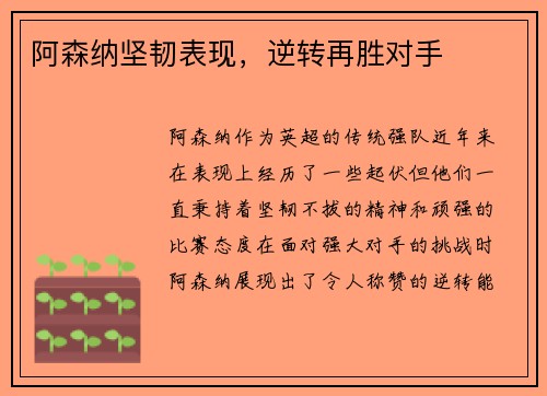 阿森纳坚韧表现，逆转再胜对手