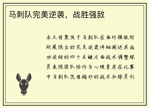 马刺队完美逆袭，战胜强敌