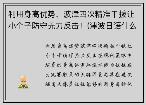 利用身高优势，波津四次精准干拔让小个子防守无力反击！(津波日语什么意思)