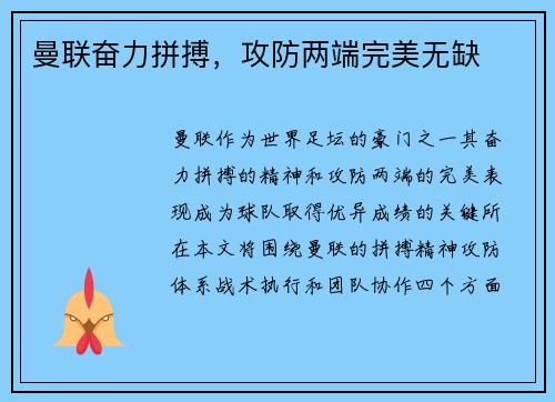 曼联奋力拼搏，攻防两端完美无缺