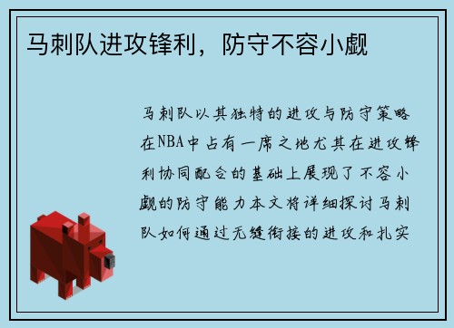马刺队进攻锋利，防守不容小觑