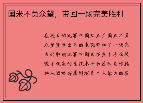 国米不负众望，带回一场完美胜利