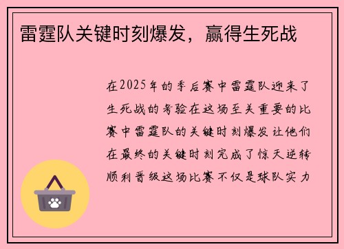 雷霆队关键时刻爆发，赢得生死战