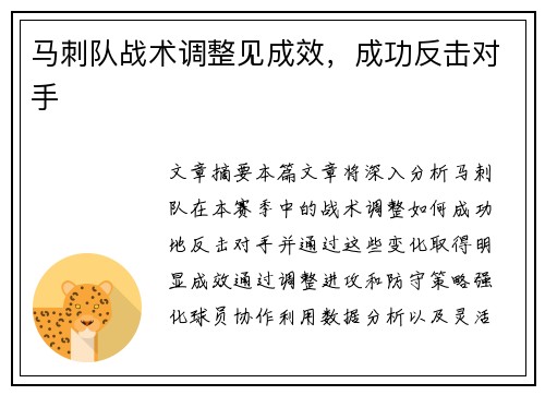 马刺队战术调整见成效，成功反击对手