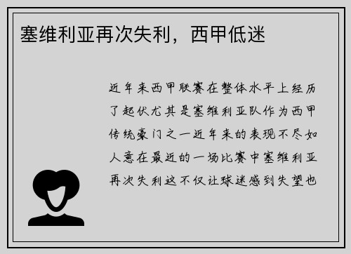 塞维利亚再次失利，西甲低迷