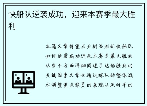 快船队逆袭成功，迎来本赛季最大胜利
