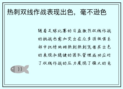 热刺双线作战表现出色，毫不逊色