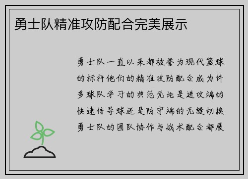 勇士队精准攻防配合完美展示