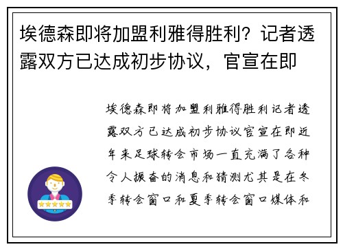 埃德森即将加盟利雅得胜利？记者透露双方已达成初步协议，官宣在即