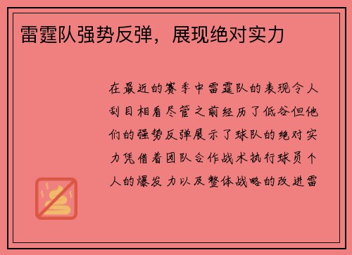 雷霆队强势反弹，展现绝对实力