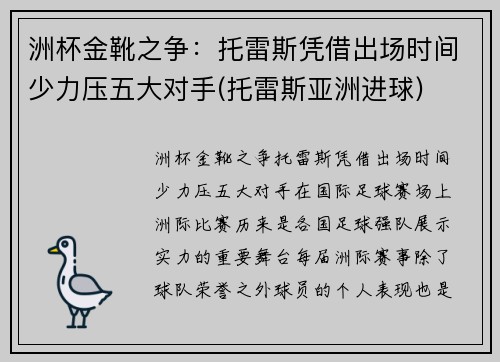 洲杯金靴之争：托雷斯凭借出场时间少力压五大对手(托雷斯亚洲进球)